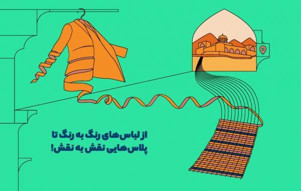 در کمپین قصه باف از لباس های دست دوم یا بلا استفاده، داستانی تازه خلق کنید