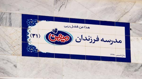 40 مدرسه فرزندان میهن آماده بهره برداری است 40 مدرسه فرزندان میهن آماده بهره برداری است