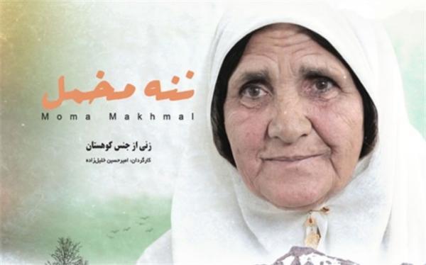 ننه مخمل آماده نمایش شد ننه مخمل آماده نمایش شد
