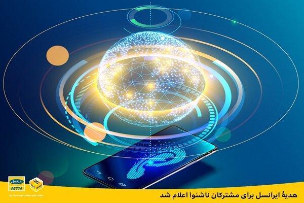هدیه ایرانسل برای مشترکان ناشنوا هدیه ایرانسل برای مشترکان ناشنوا