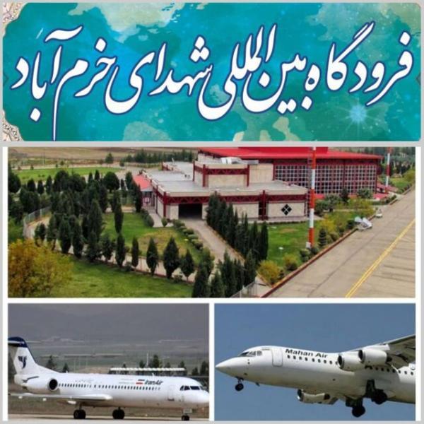 برقراری پرواز به مشهد مقدس از فرودگاه شهدای خرم آباد برقراری پرواز به مشهد مقدس از فرودگاه شهدای خرم آباد