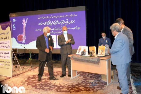 دو کتاب حوزه موسیقی در خرم آباد رونمایی شد