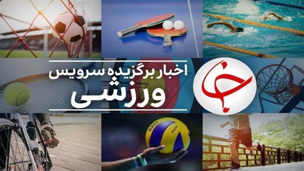 از صادر شدن مجوز حرفه ای باشگاه های استقلال و پرسپولیس تا واکنش AFC به موفقیت تیم ملی امید ایران