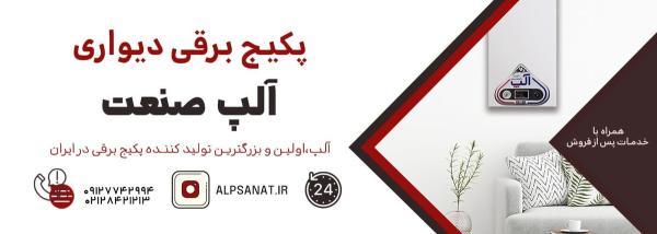 آلپ صنعت تولید کننده پکیج برقی در ایران! آلپ صنعت فراوری کننده پکیج برقی در ایران!