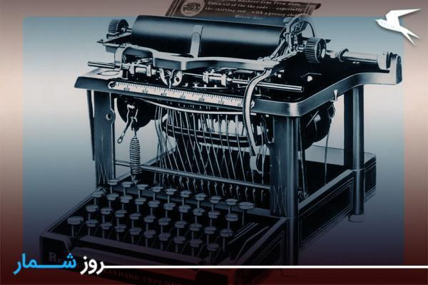روزشمار: 18 دی؛ اختراع نخستین ماشین تحریر دنیا به وسیله هنری میل