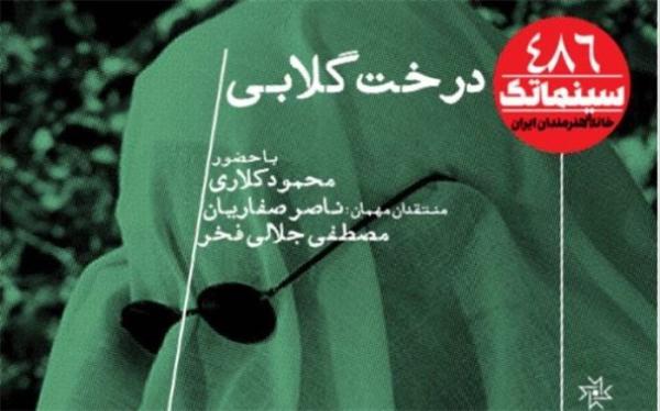 درخت گلابی در سینماتک خانه هنرمندان ایران درخت گلابی در سینماتک خانه هنرمندان ایران