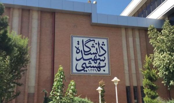 شرایط حذف نیمسال تحصیلی در دانشگاه شهید بهشتی اعلام شد شرایط حذف نیمسال تحصیلی در دانشگاه شهید بهشتی اعلام شد