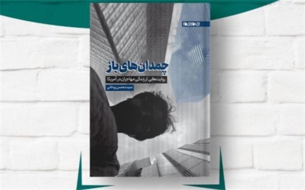 کتاب چمدان های باز منتشر شد کتاب چمدان های باز منتشر شد
