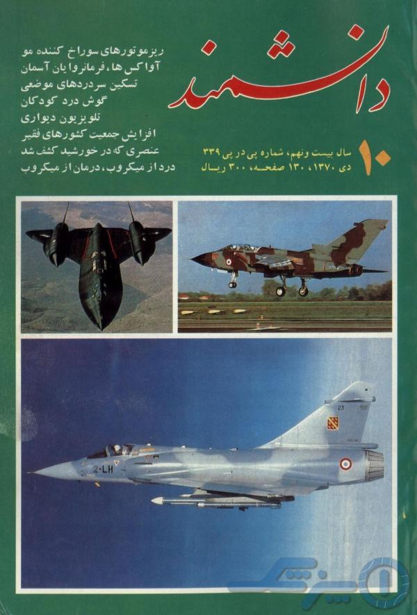 تاریخ مجله دانشمند و منتخب 120 روجلد (کاور) نوستالژیک آنبخش گالری روجلدها یا کاورهای قدیمی مجله دانشمند