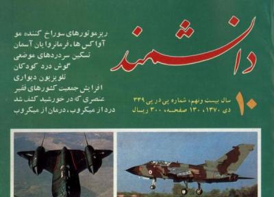 تاریخ مجله دانشمند و منتخب 120 روجلد (کاور) نوستالژیک آنبخش گالری روجلدها یا کاورهای قدیمی مجله دانشمند